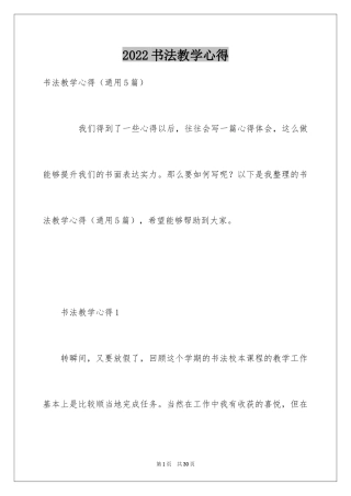 2024书法教学心得