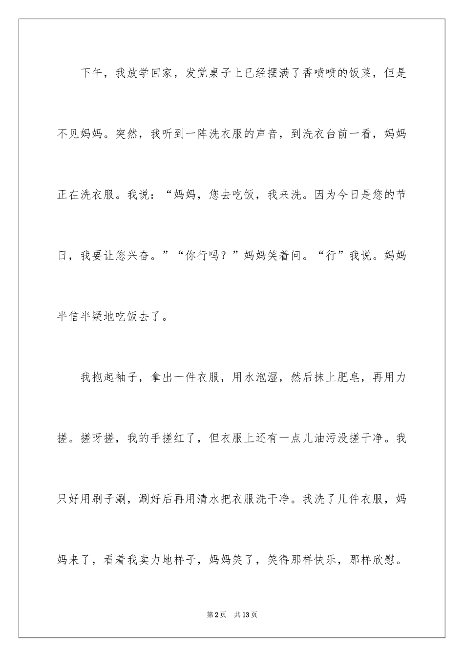 2024三八妇女节日记_155_第2页