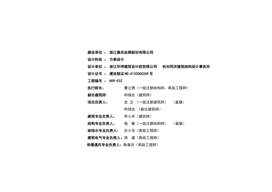 嘉欣地产国际广场规划设计方案_第2页