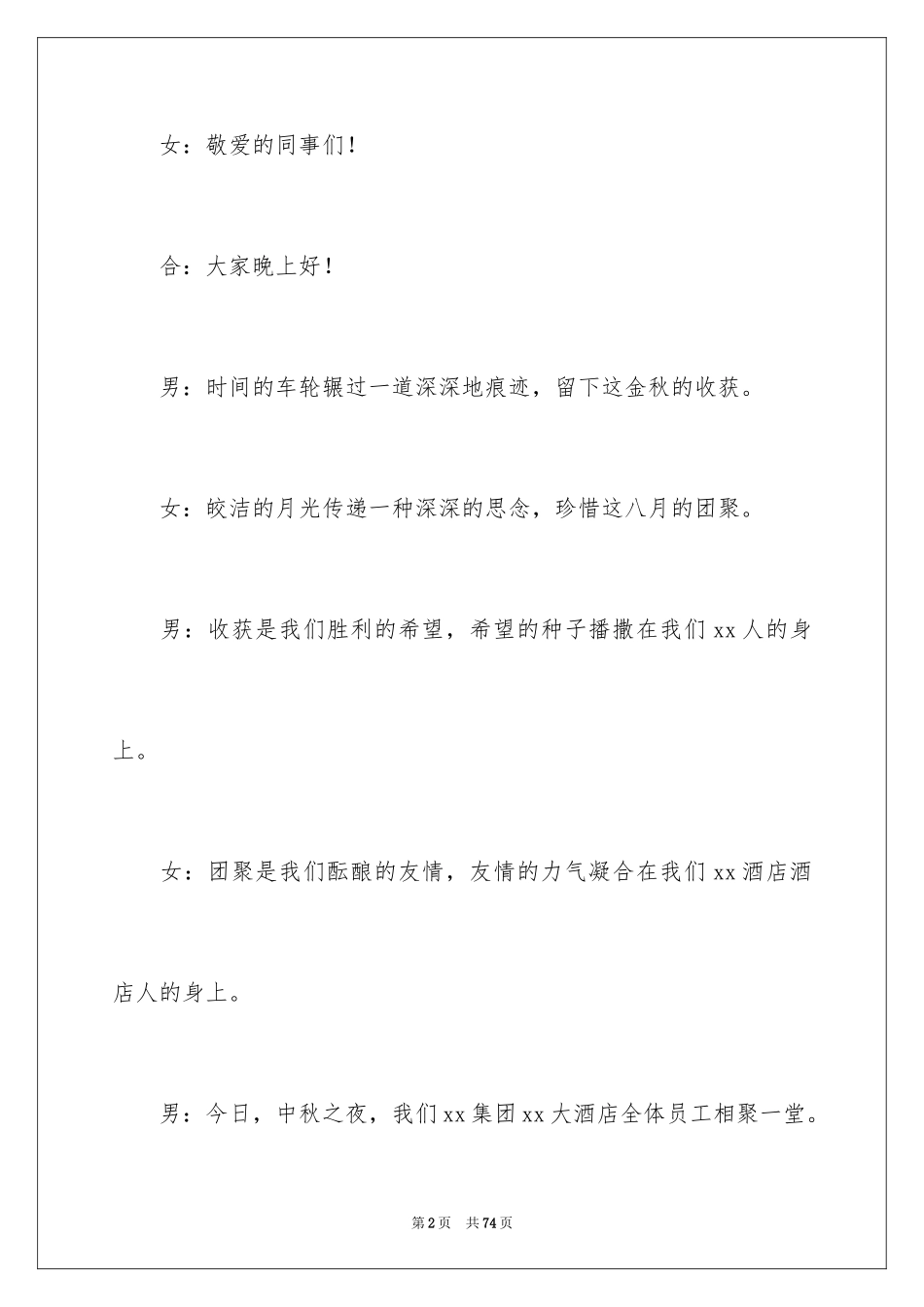 2024中秋活动主持词_5_第2页