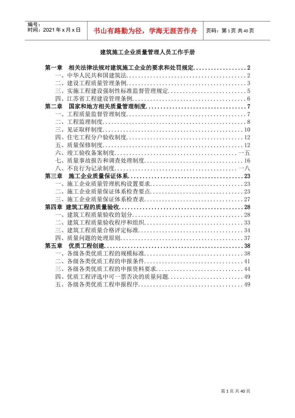 建筑施工企业质量管理人员工作_第1页