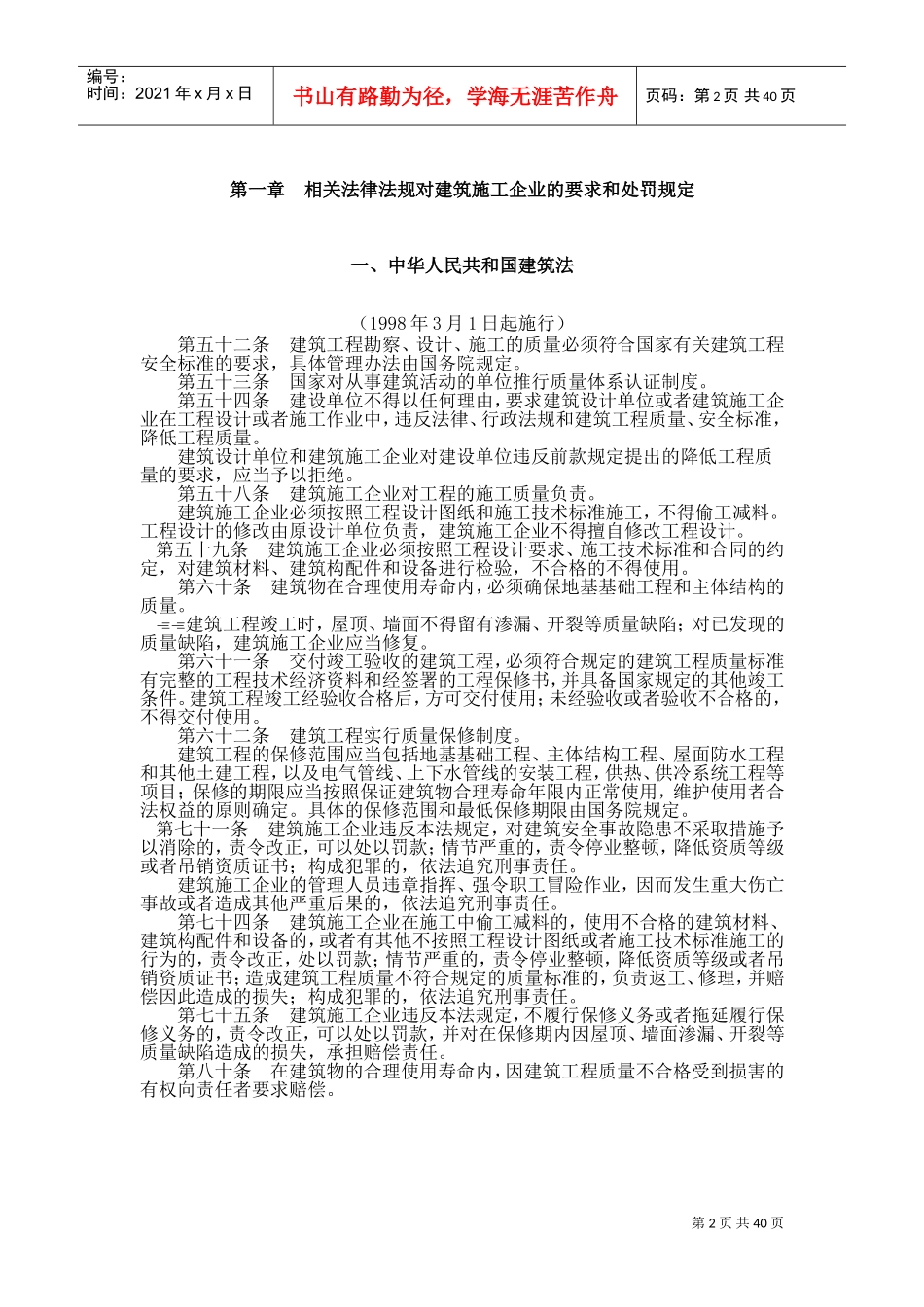建筑施工企业质量管理人员工作_第2页
