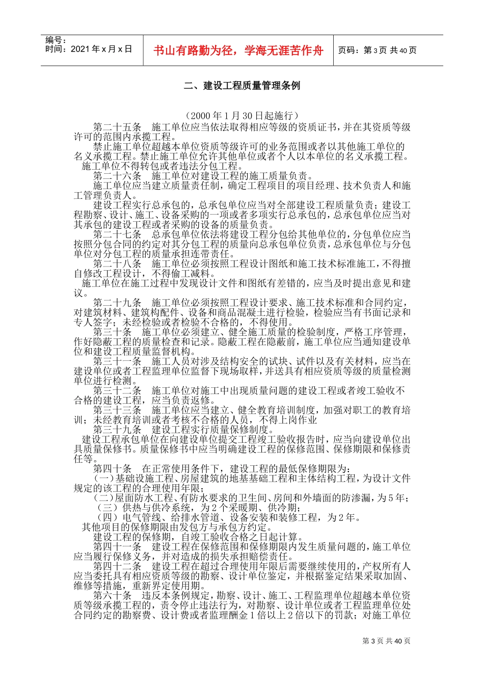 建筑施工企业质量管理人员工作_第3页