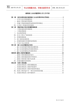 建筑施工企业质量管理人员工作