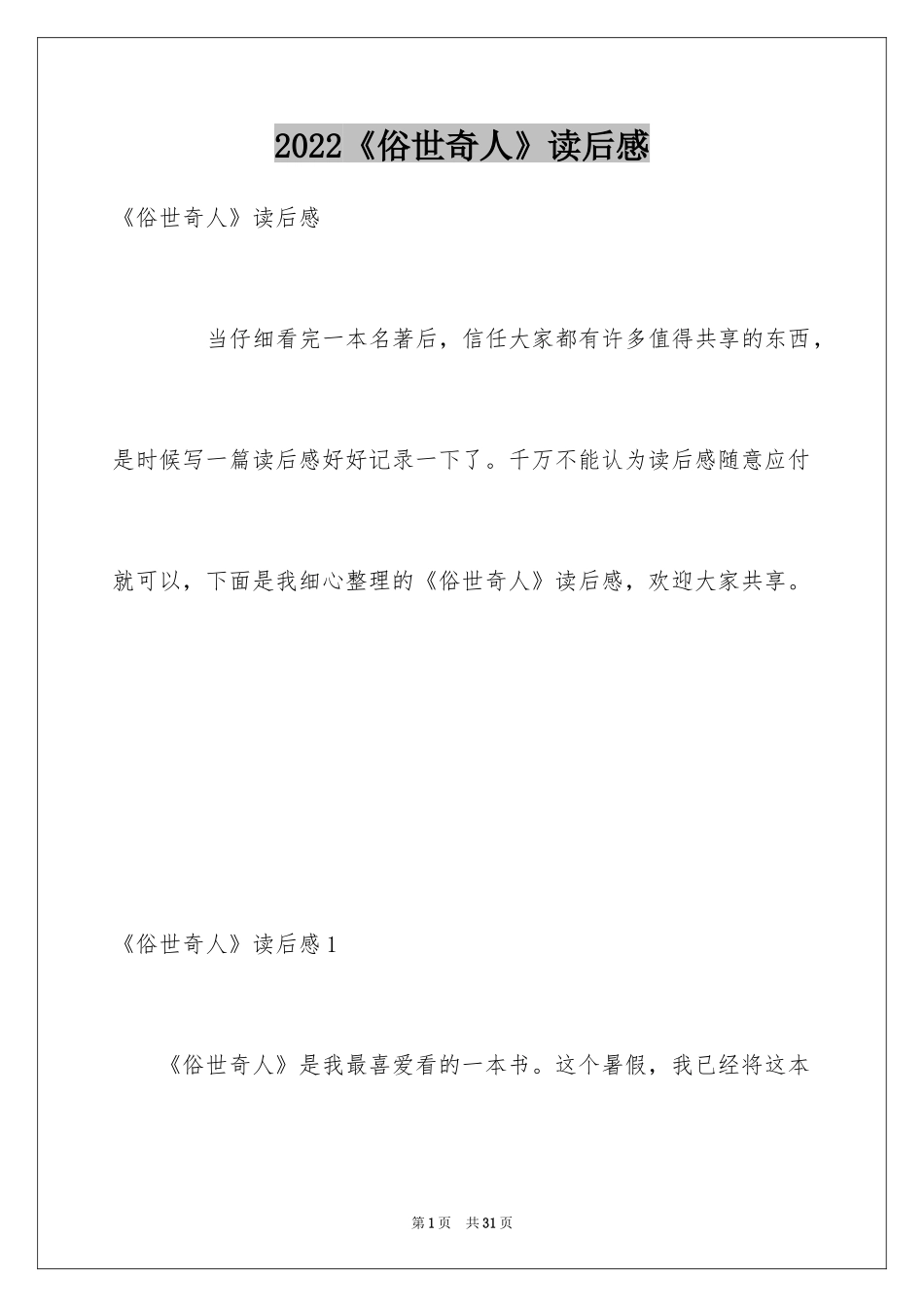 2024《俗世奇人》读后感_5_第1页