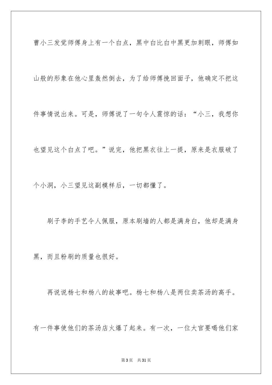 2024《俗世奇人》读后感_5_第3页