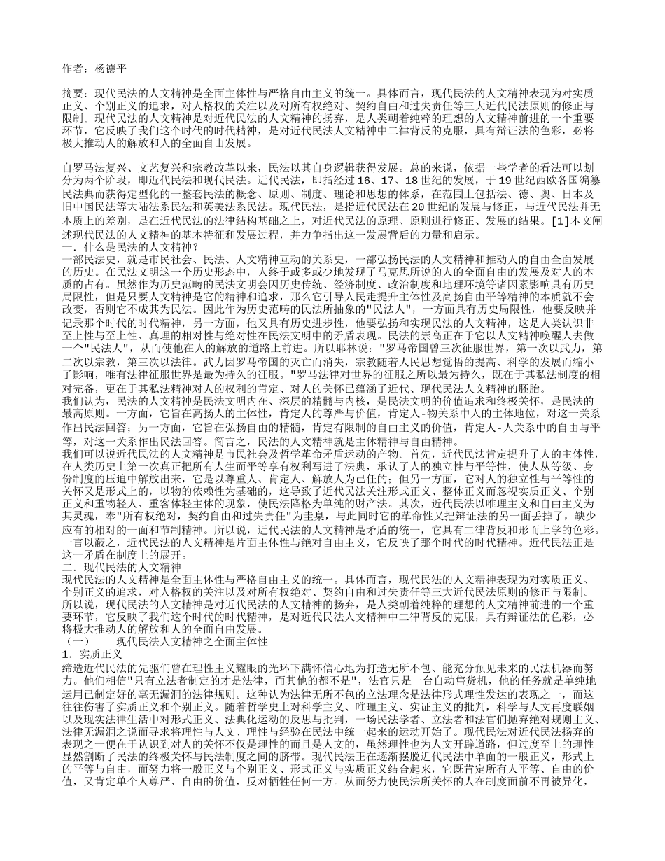 现代民法的人文精神_第1页