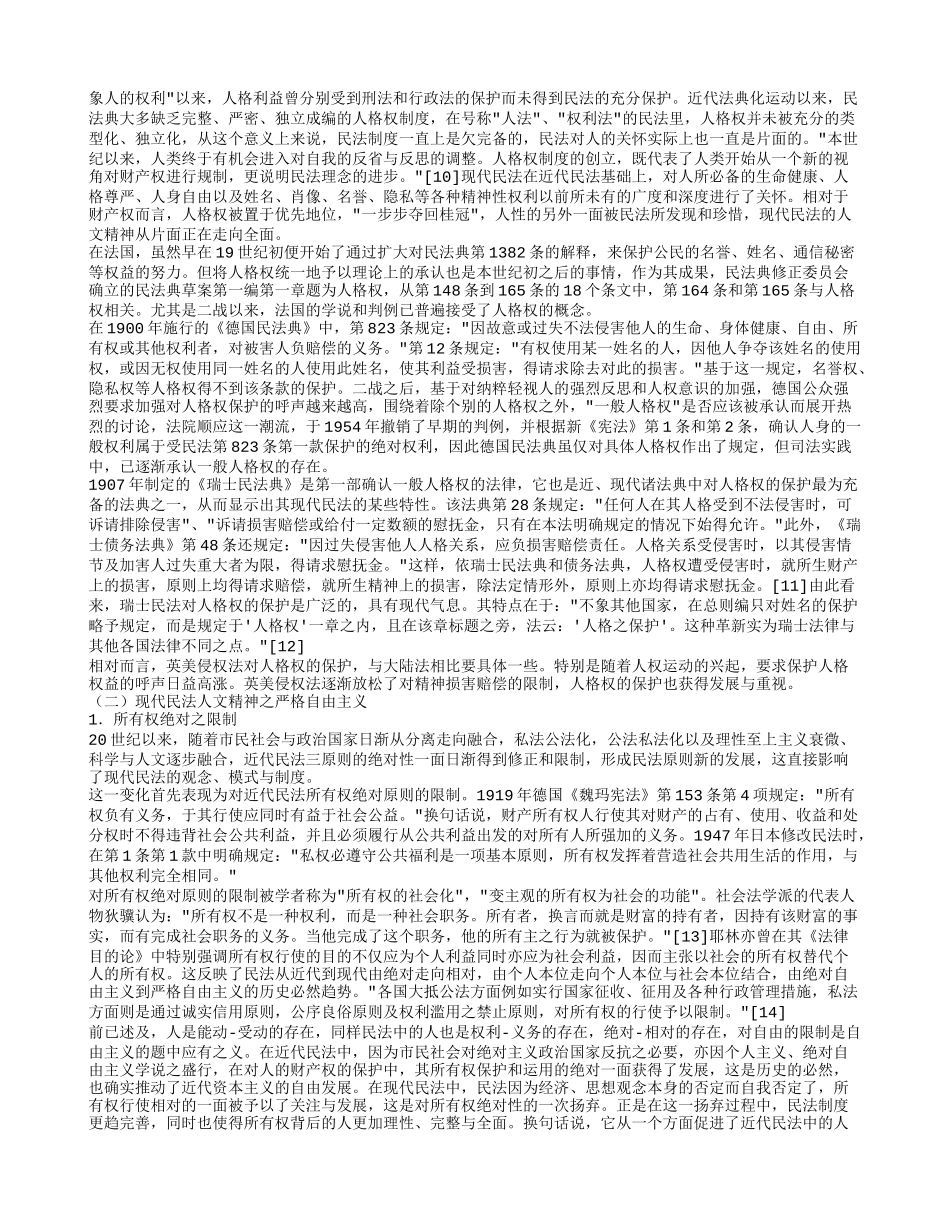 现代民法的人文精神_第3页
