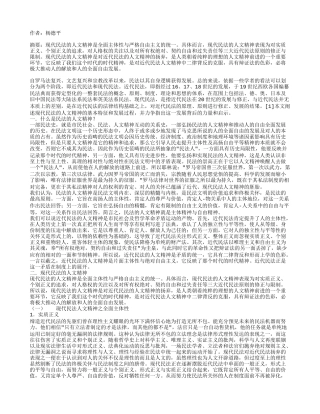 现代民法的人文精神