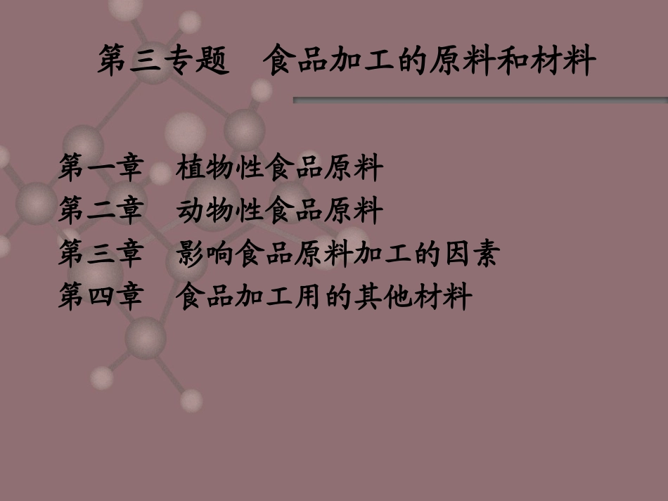 现代食品营养与安全3_第1页