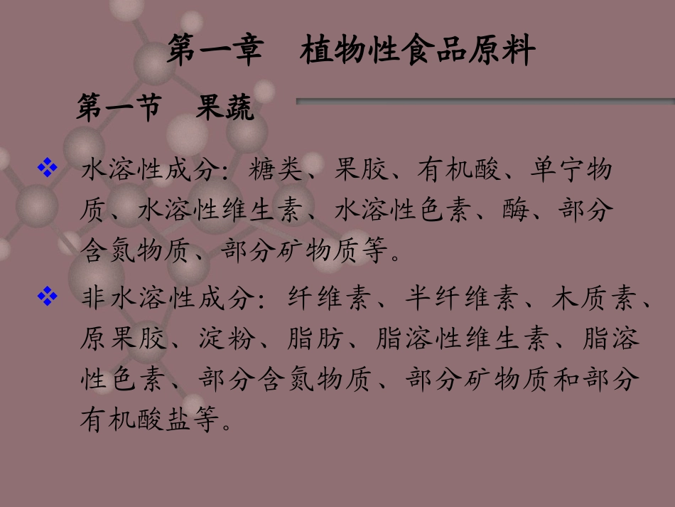 现代食品营养与安全3_第2页