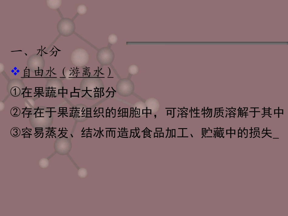 现代食品营养与安全3_第3页