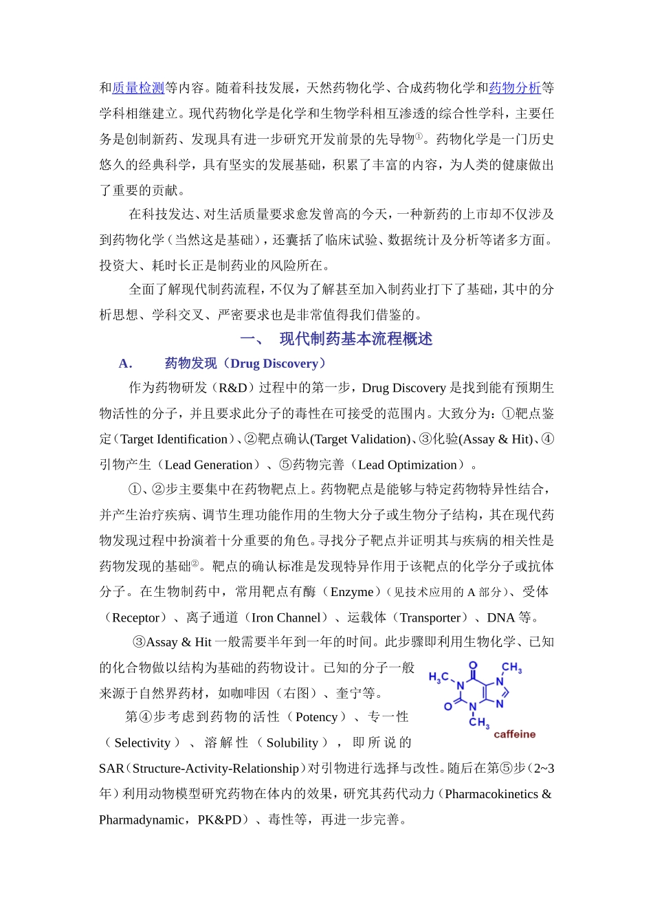 现代制药综述及制药业展望_第2页