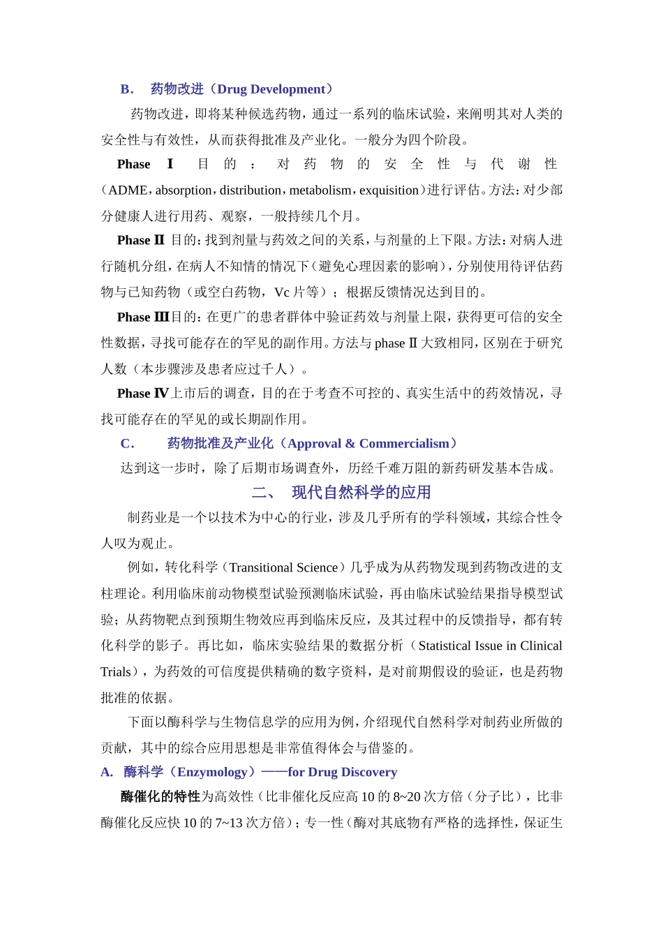 现代制药综述及制药业展望_第3页