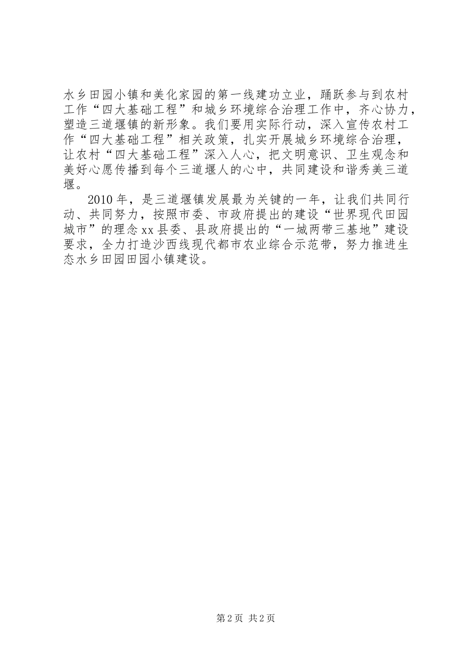 乡镇环境治理的倡议书_第2页