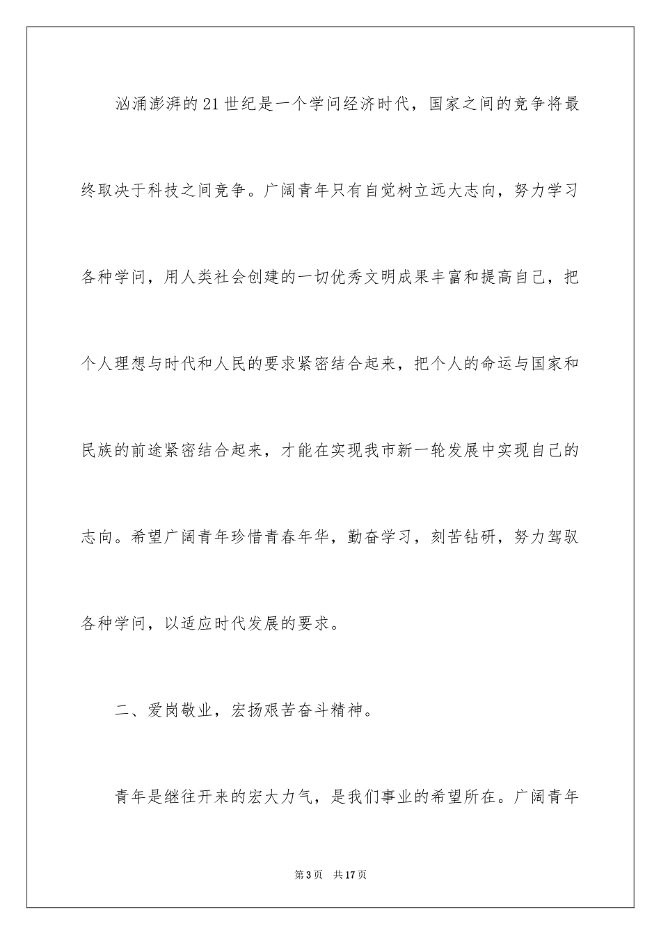 2024五四精神演讲稿_10_第3页