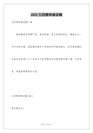 2024五四精神演讲稿_10