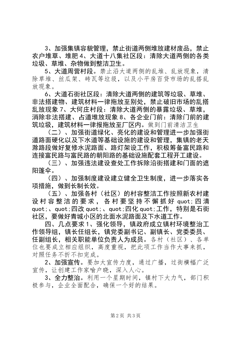 乡镇环境卫生整治具体措施细则_第2页