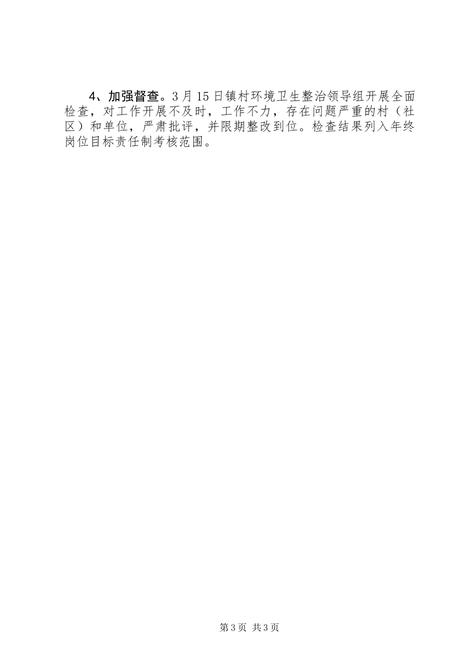 乡镇环境卫生整治具体措施细则_第3页