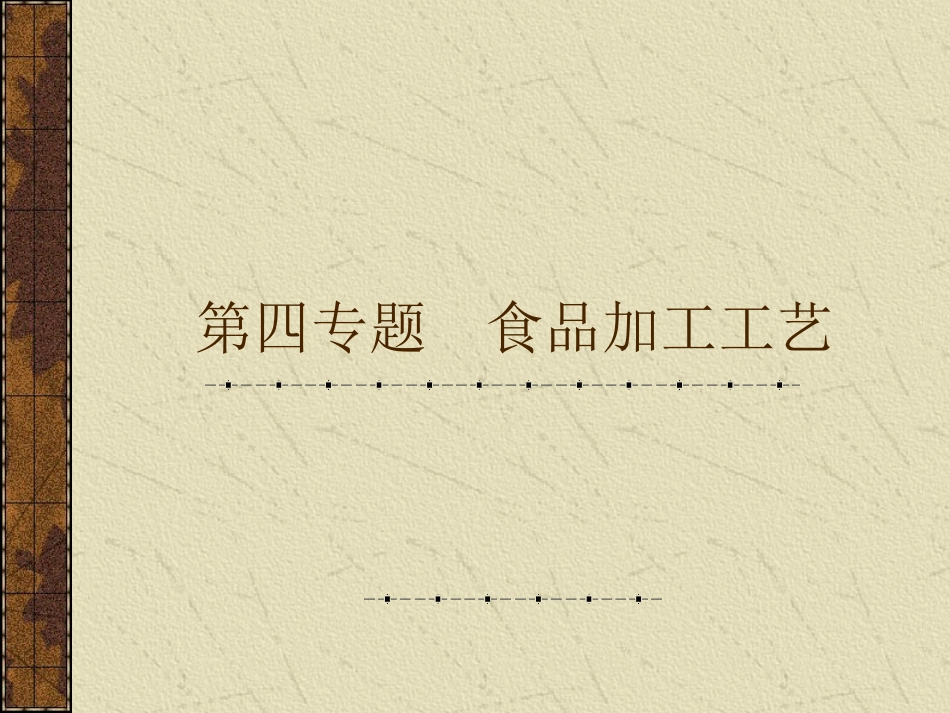 现代食品营养与安全4_第1页