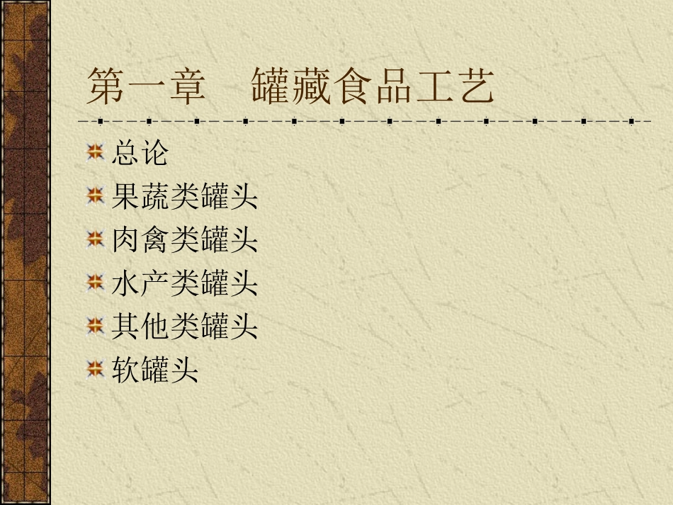 现代食品营养与安全4_第2页