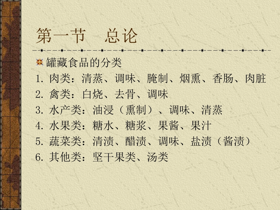 现代食品营养与安全4_第3页