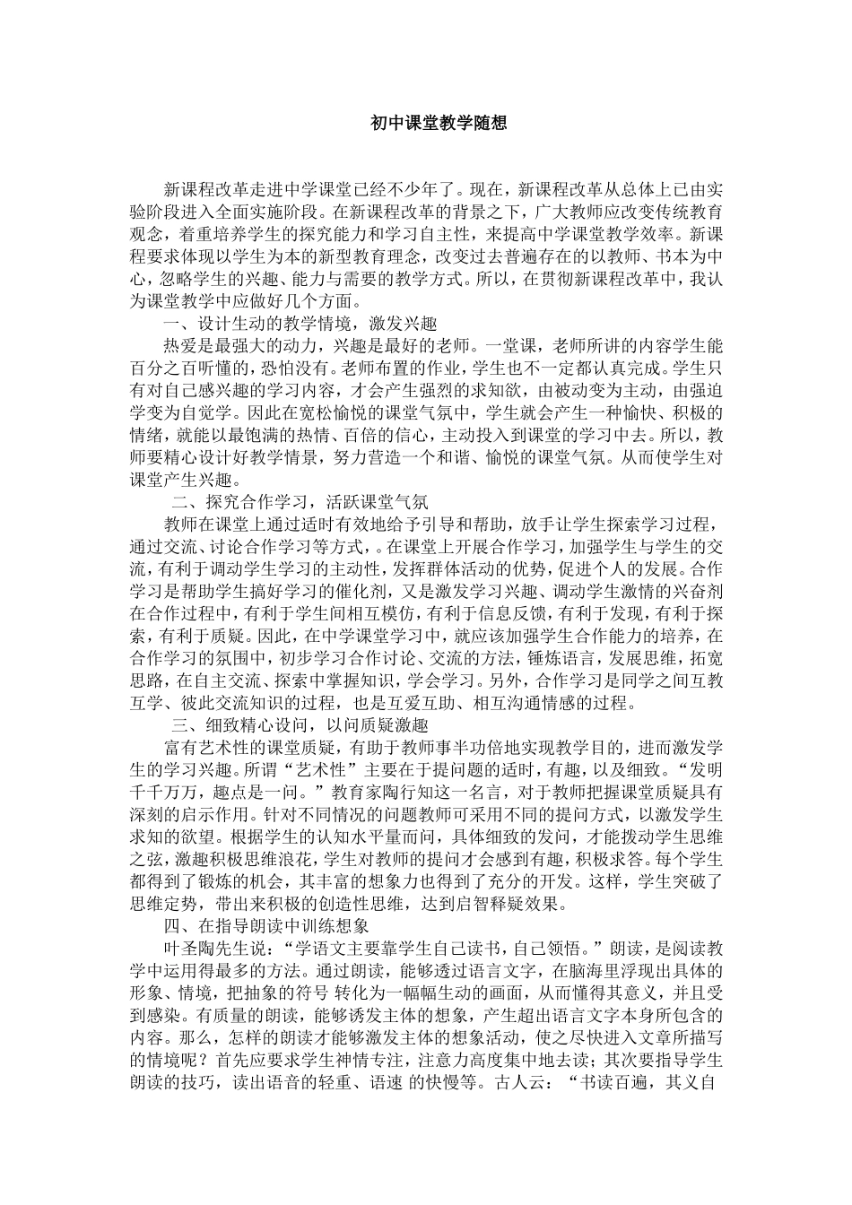 初中课堂教学随想_第1页