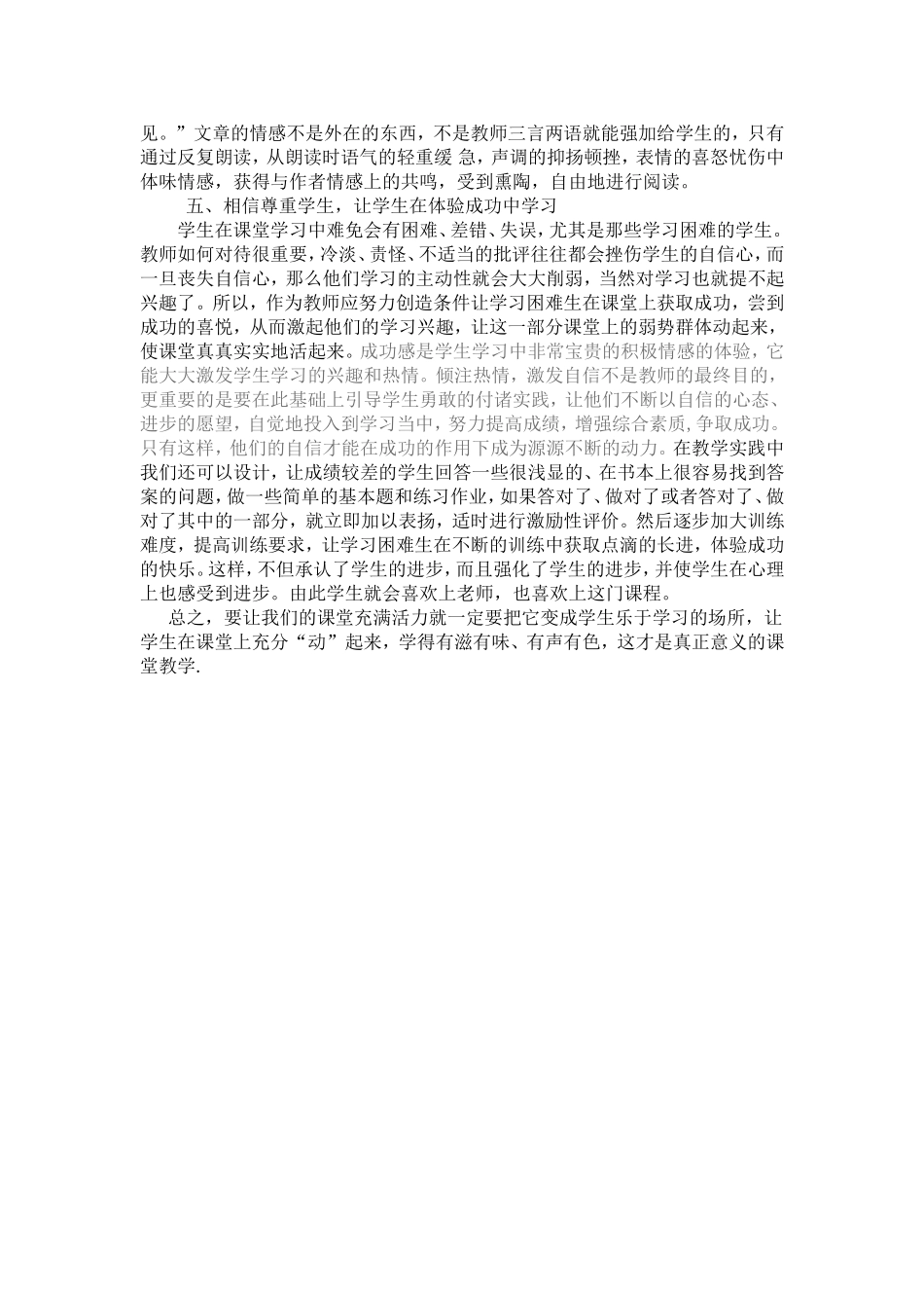 初中课堂教学随想_第2页
