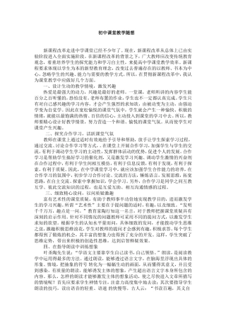 初中课堂教学随想
