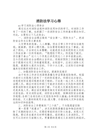 消防法学习心得 