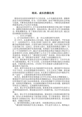 培训，成长的催化剂——石学霞