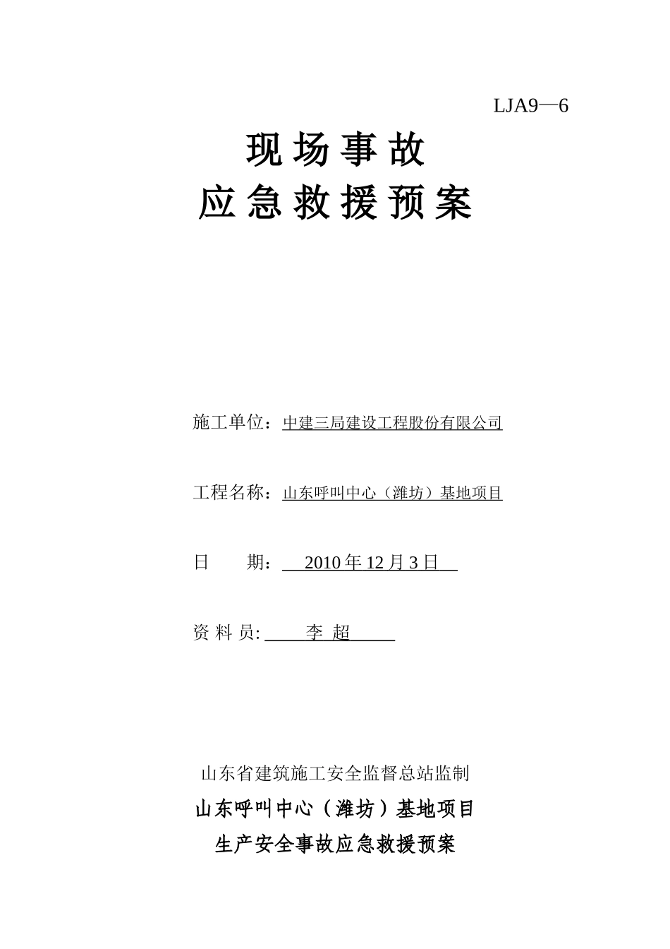 现场事故应急救援预案_第1页