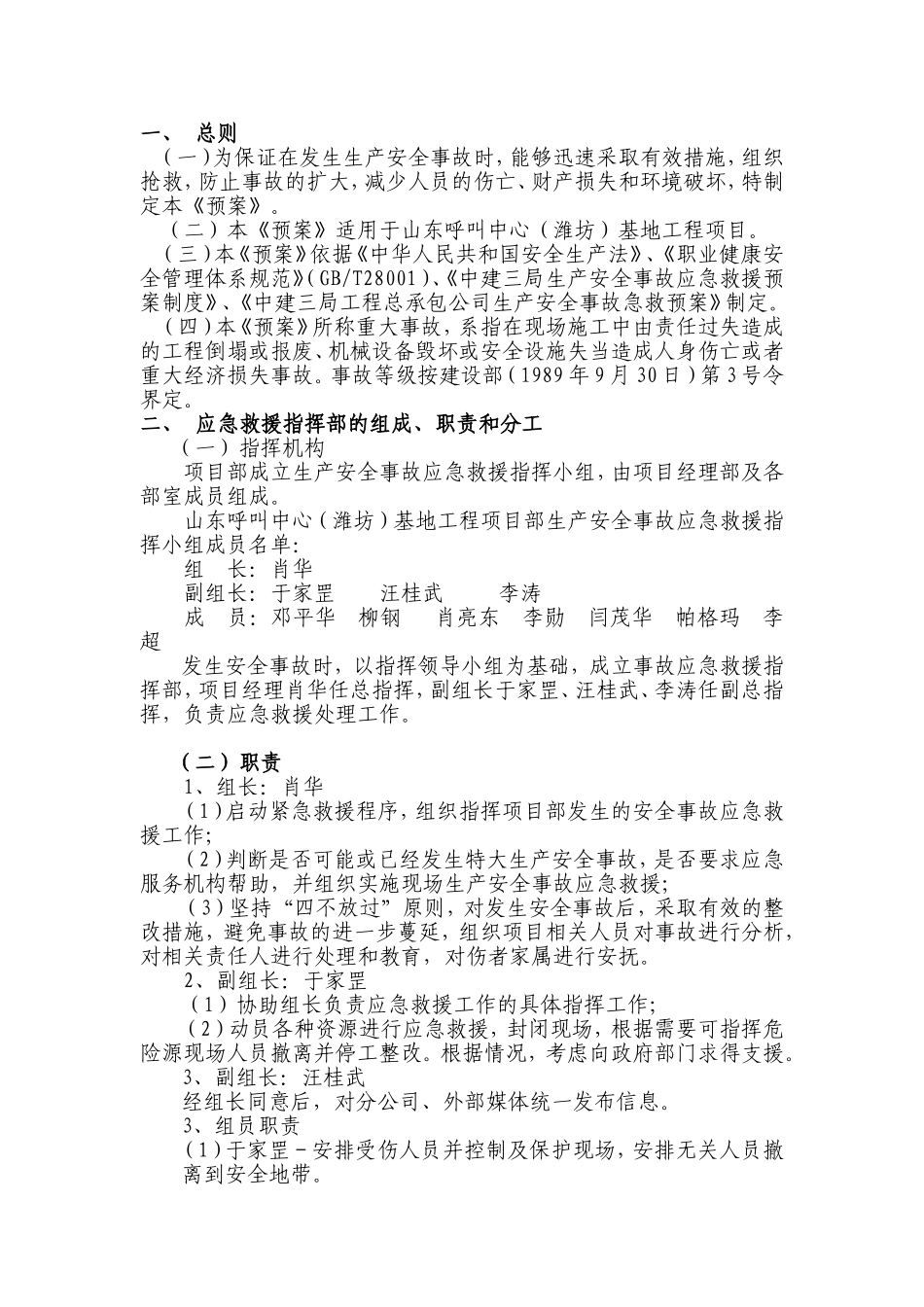 现场事故应急救援预案_第2页