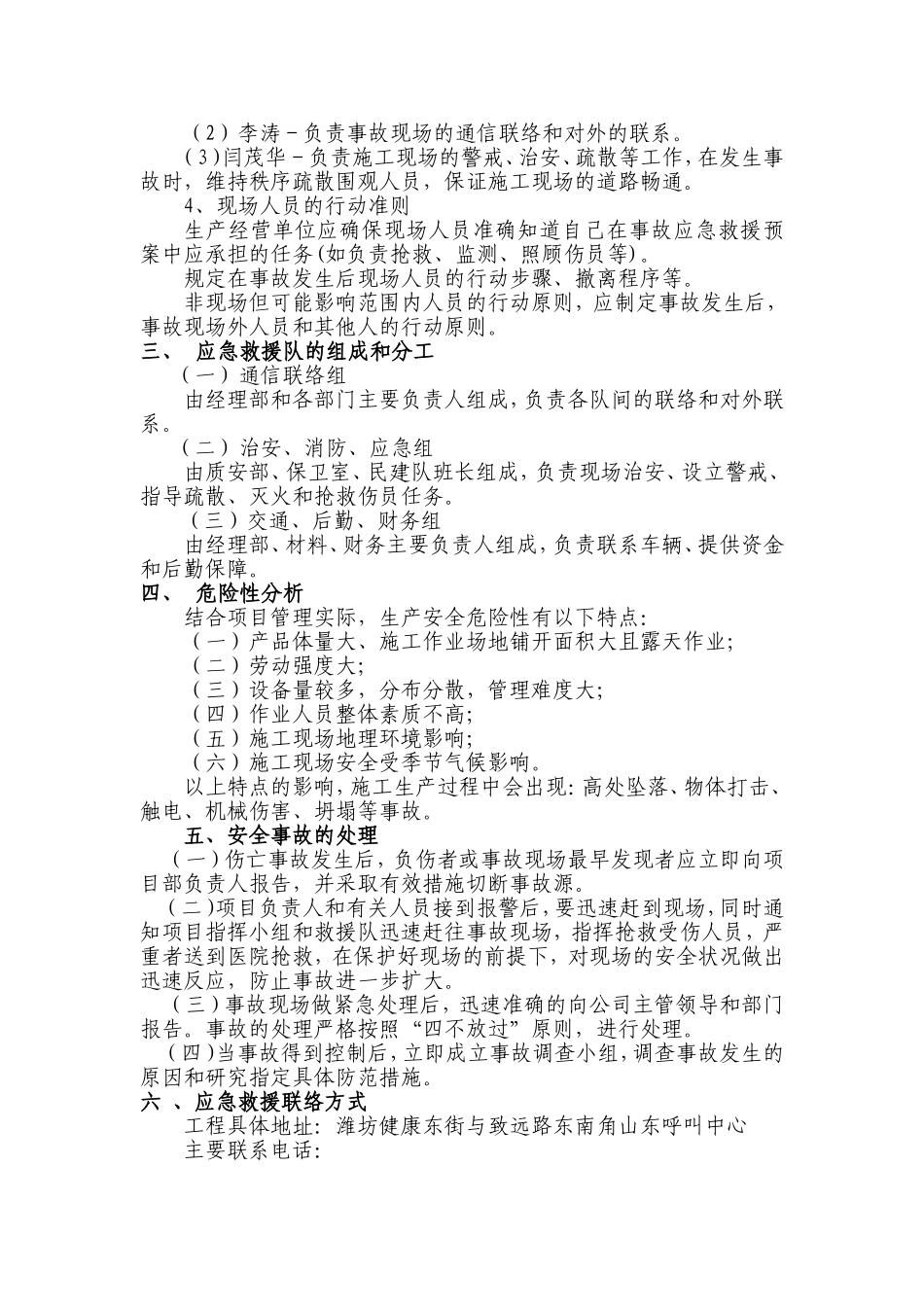 现场事故应急救援预案_第3页