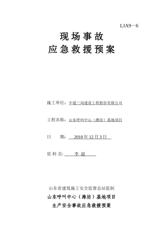 现场事故应急救援预案