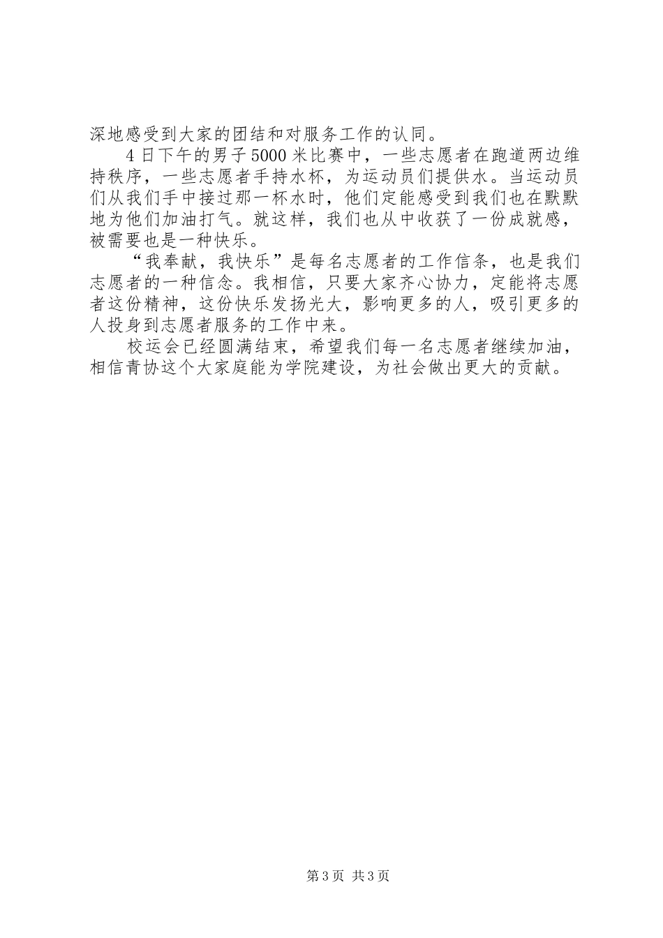 青年志愿者活动感想 _第3页