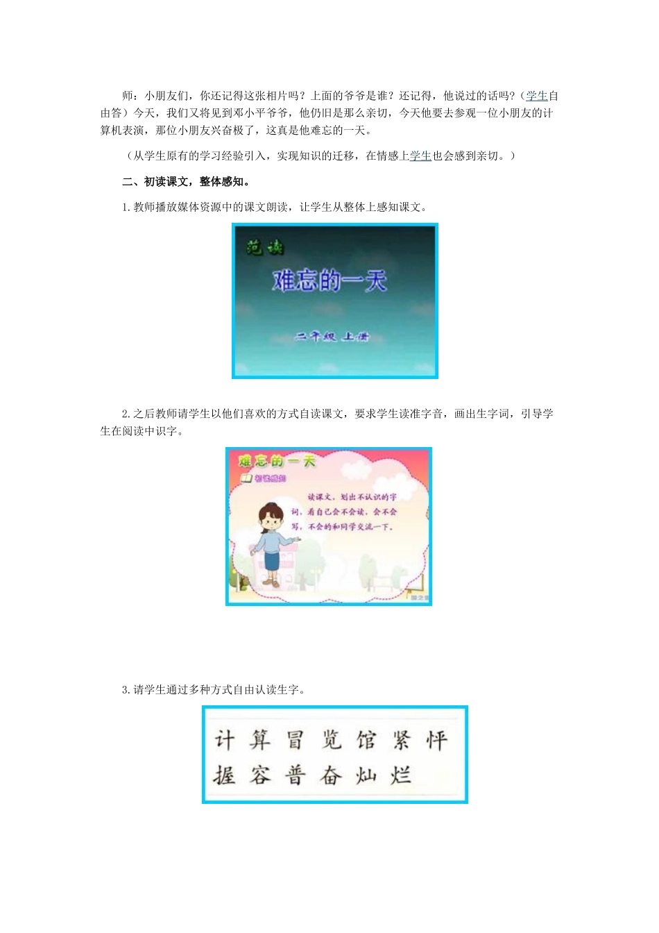 难忘的一天教学设计（第一课时）_第2页