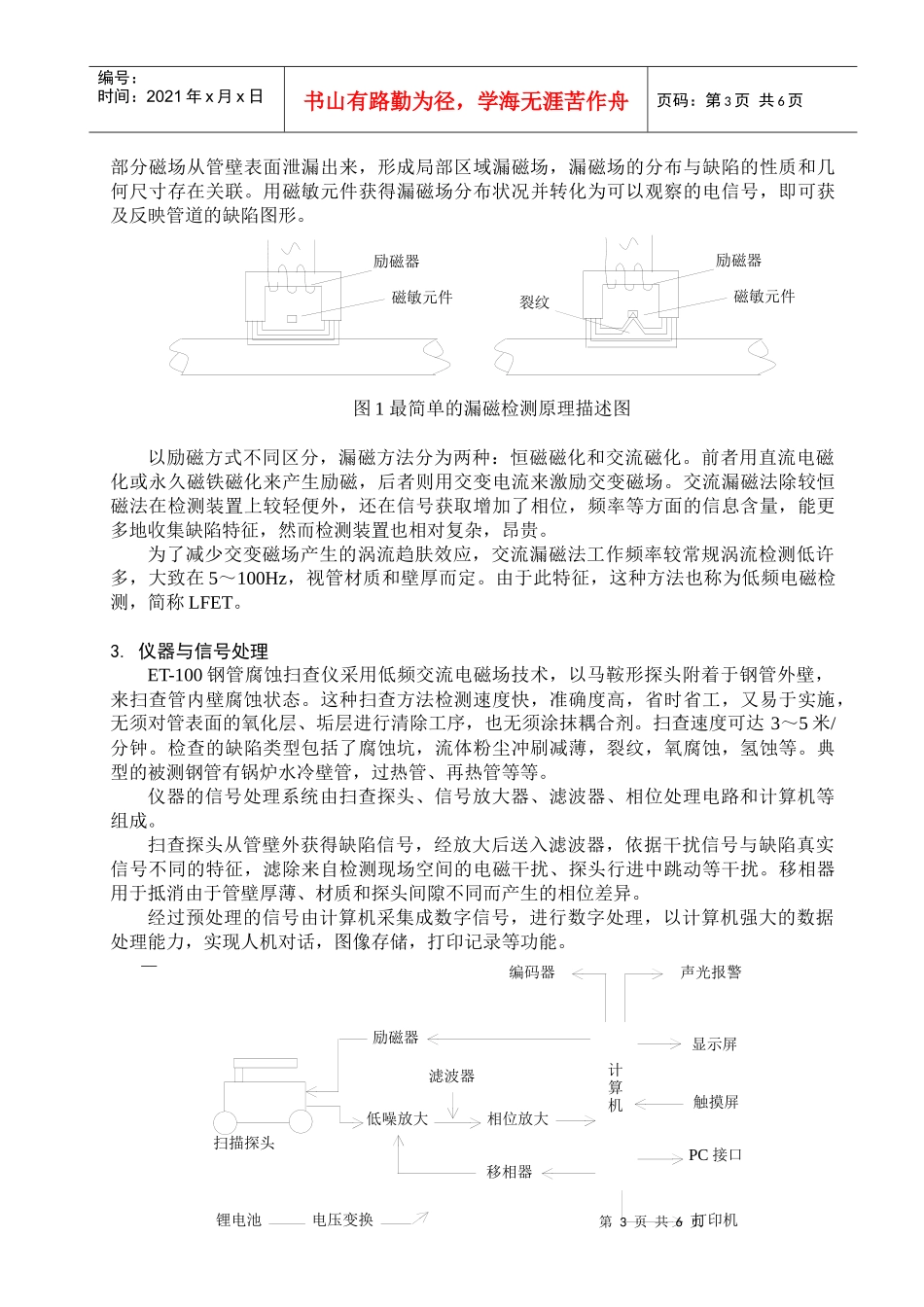 锅炉是发电厂最重要的生产设备，其炉内水冷壁管在长期服役中受到_第3页