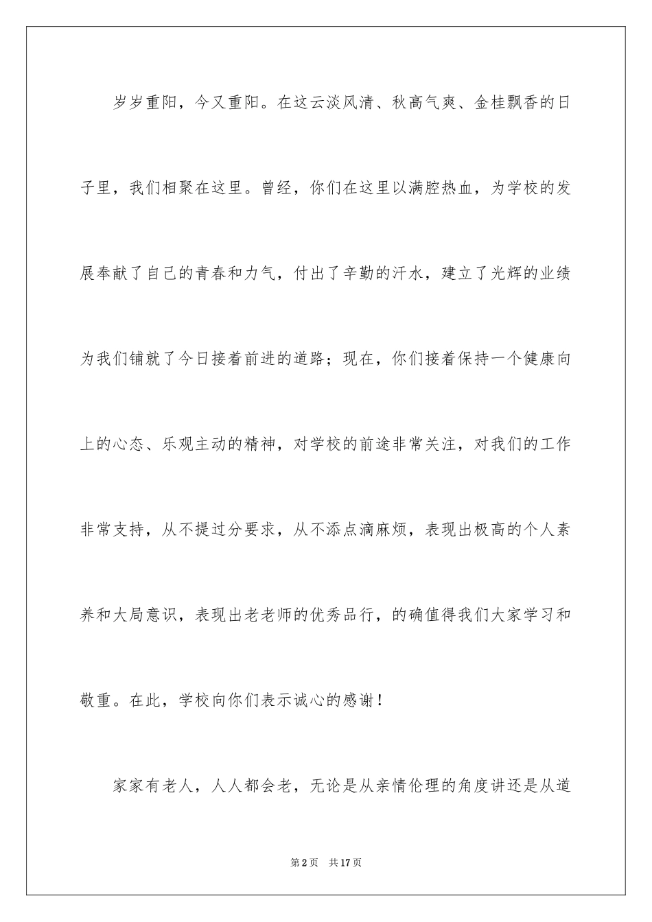 2024九九重阳节致辞_3_第2页