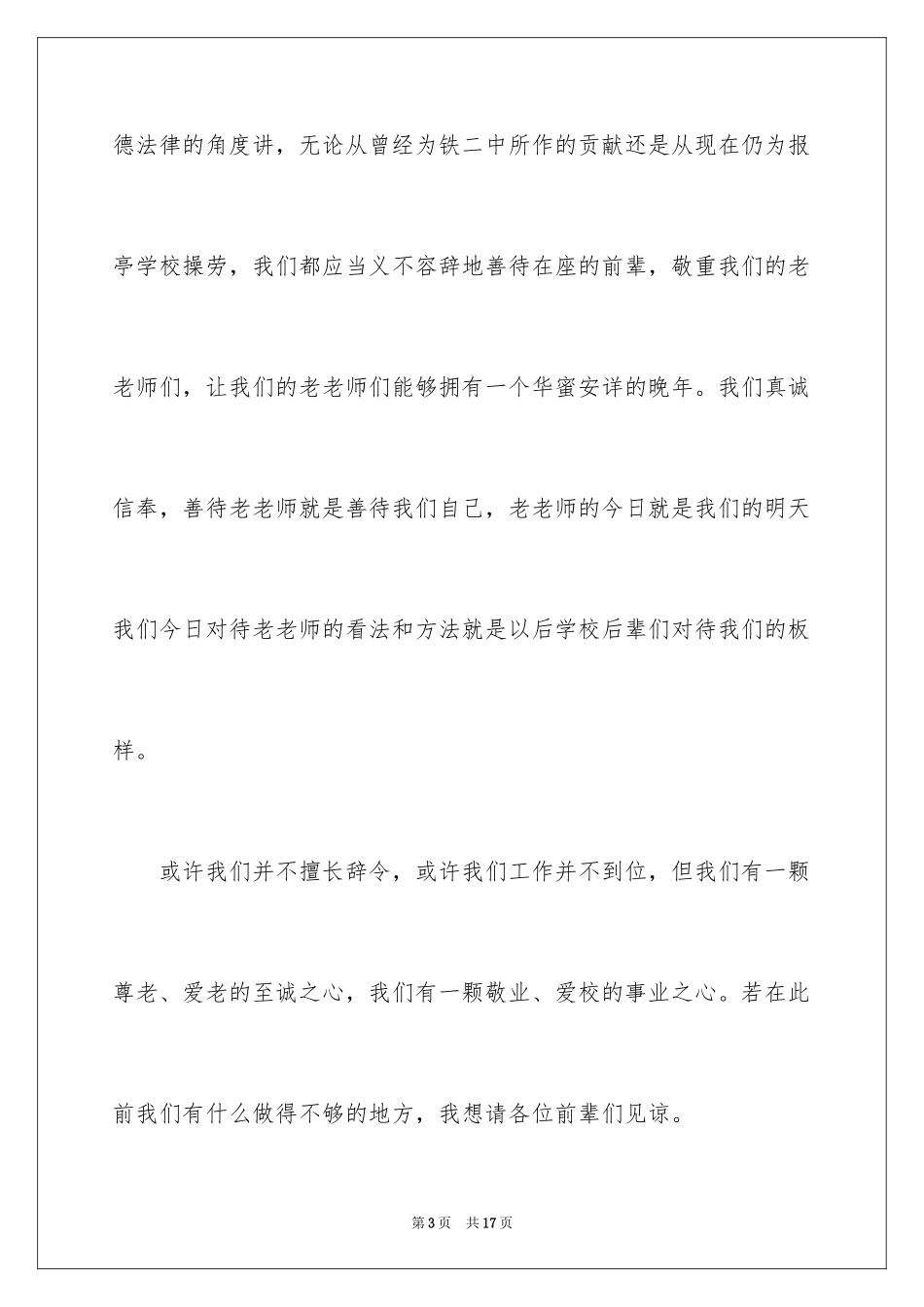 2024九九重阳节致辞_3_第3页