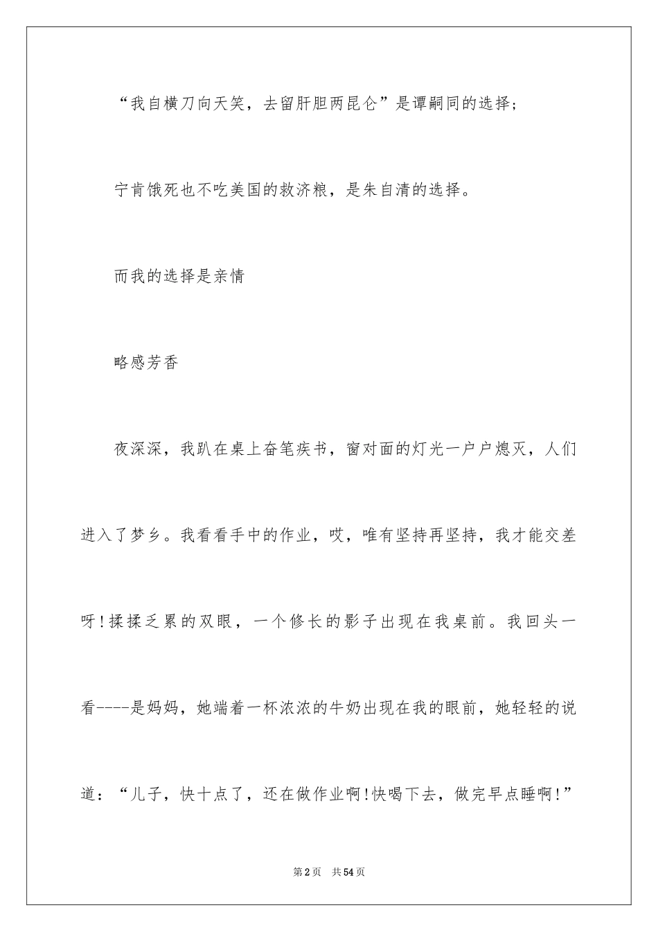 2024亲情的高中作文_2_第2页