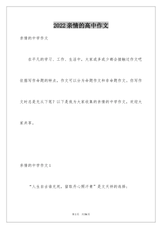 2024亲情的高中作文_2