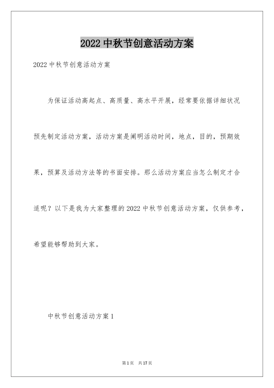 2024中秋节创意活动方案_9_第1页