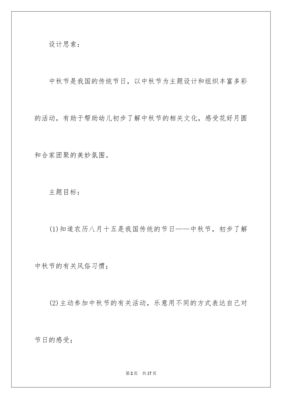 2024中秋节创意活动方案_9_第2页