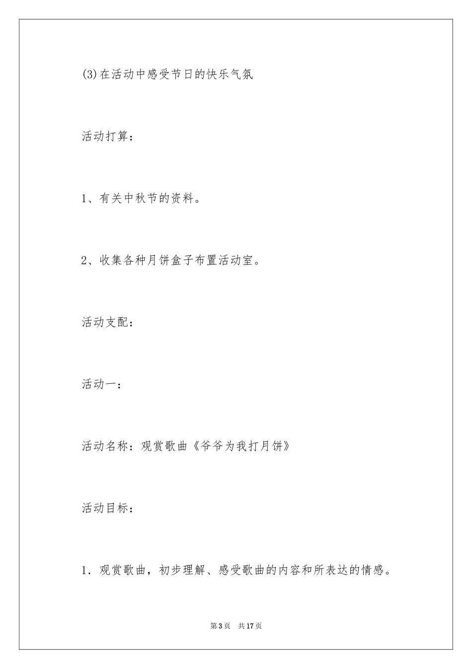 2024中秋节创意活动方案_9_第3页