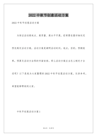 2024中秋节创意活动方案_9