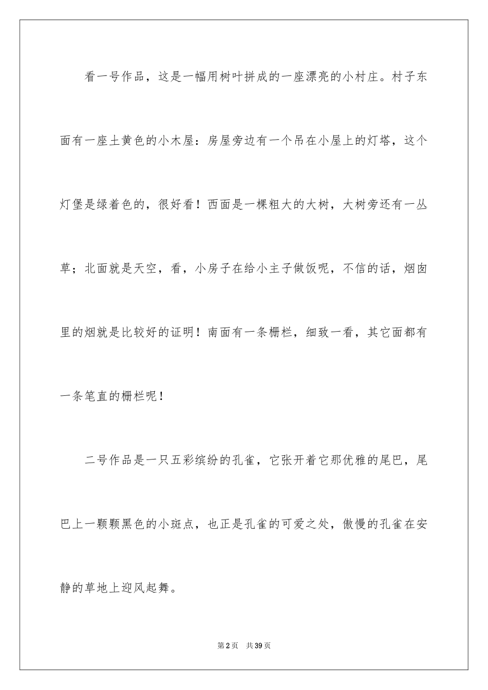 2024中考满分作文 _1_第2页