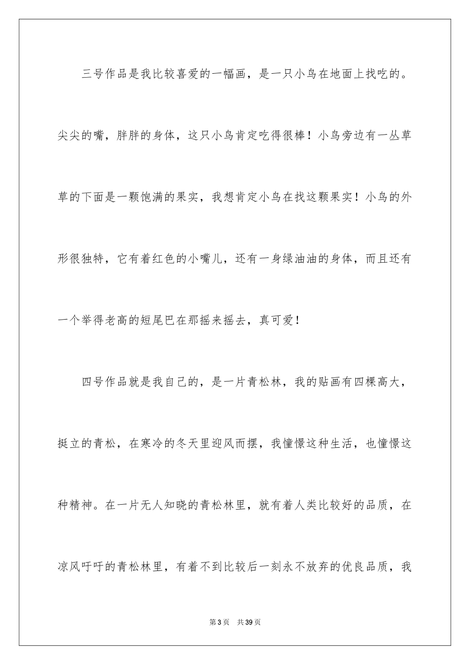 2024中考满分作文 _1_第3页