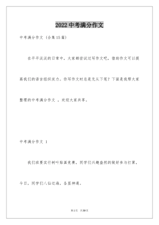 2024中考满分作文 _1