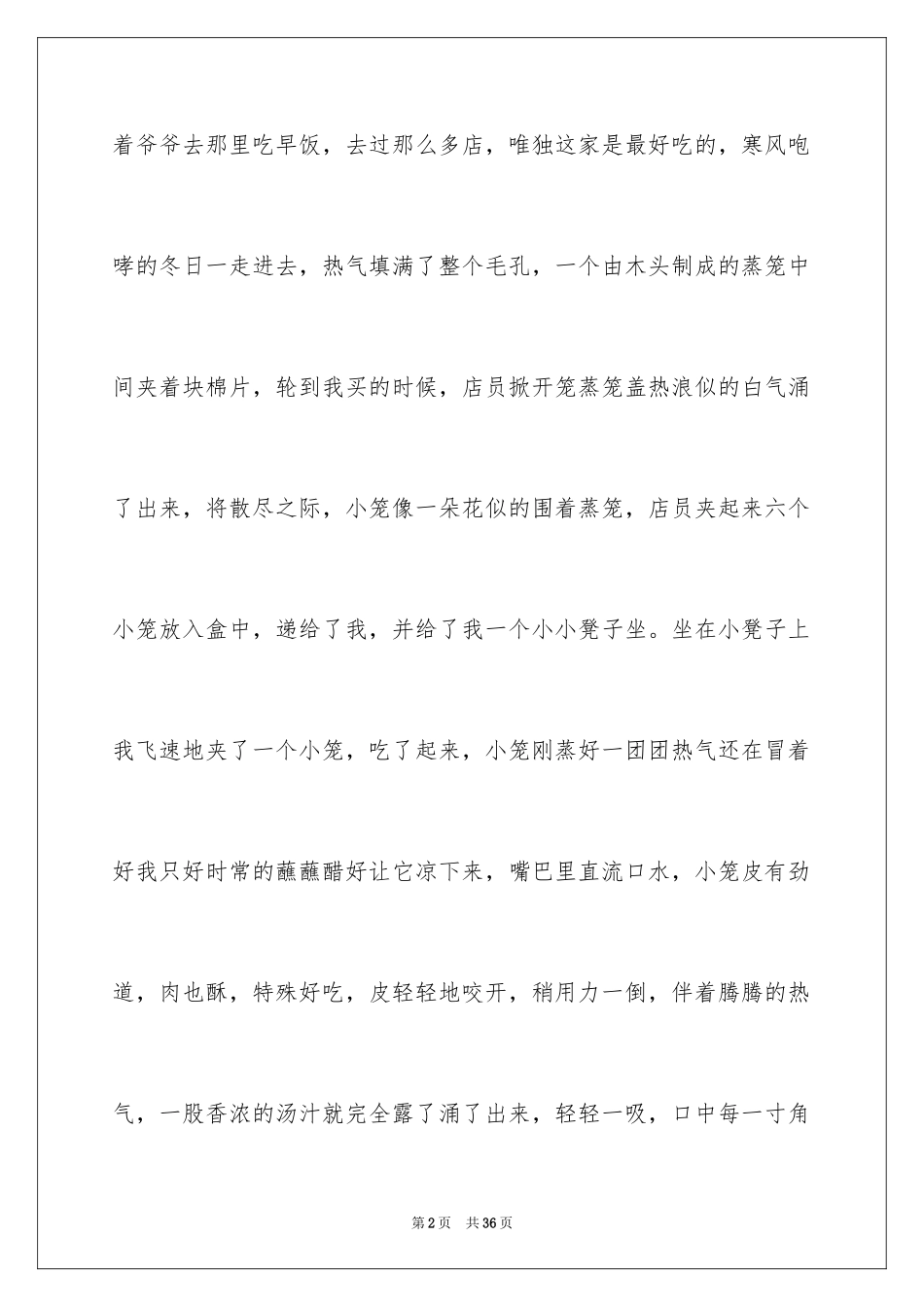 2024以温暖为话题的作文_23_第2页